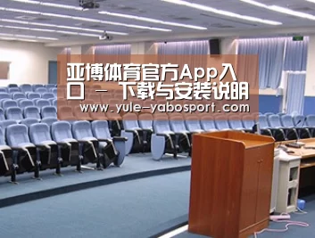 关于亚博体育
